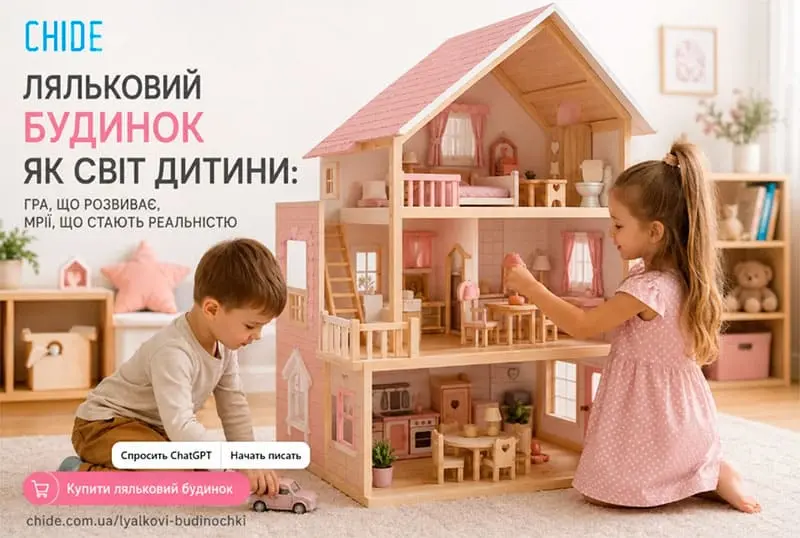 ляльковий будинок фото сайту